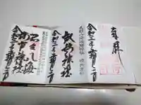 淺間神社(忍野八海)の御朱印