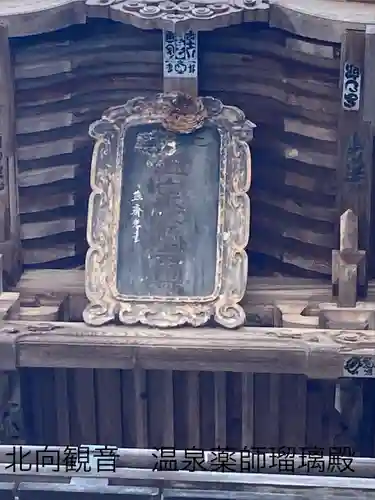 北向観音(長野県)