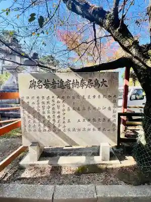 氷室神社(奈良県)