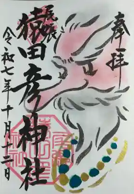 尾張猿田彦神社(愛知県)