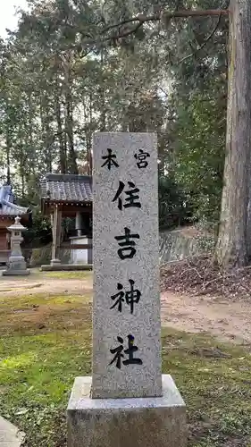 住吉神社のその他建物