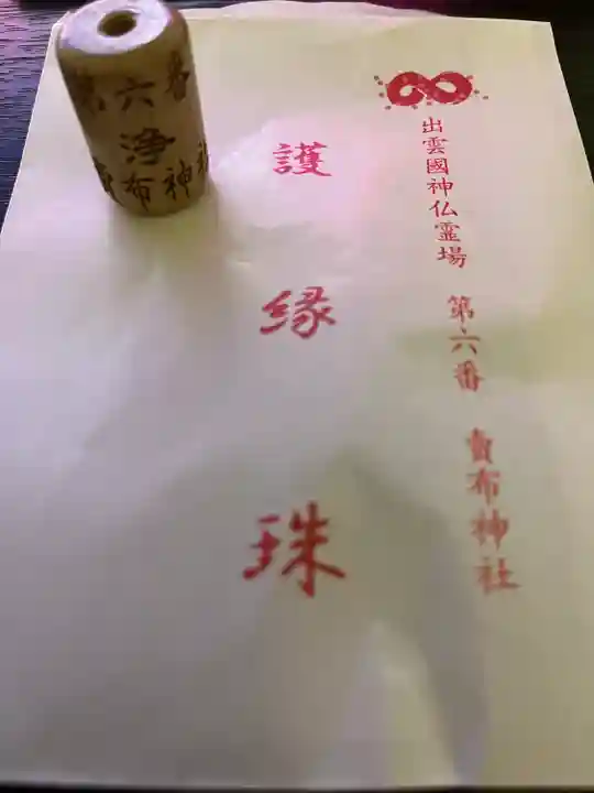 賣布神社(島根県)