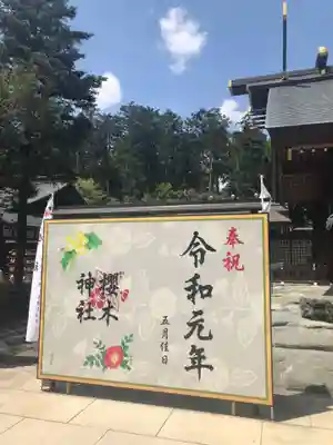櫻木神社(千葉県)
