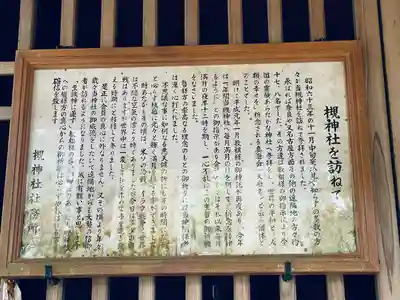 槻神社(愛知県)