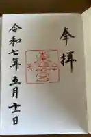 日光東照宮の御朱印