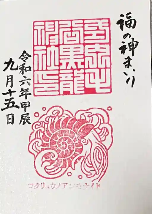 毛谷黒龍神社(福井県)