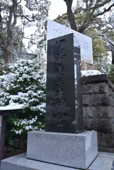 伊勢山皇大神宮(神奈川県)