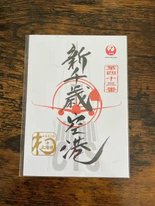 蘆別神社(北海道)