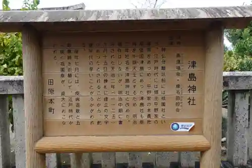 津島神社の歴史