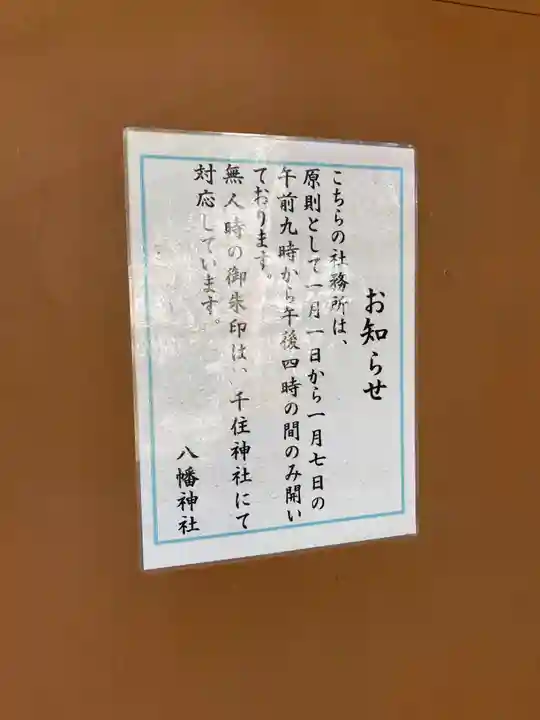 白幡八幡神社(東京都)