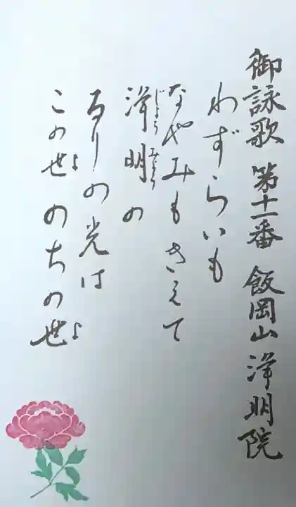 浄明院の授与品その他