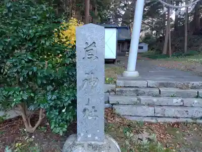 荒神社のその他建物