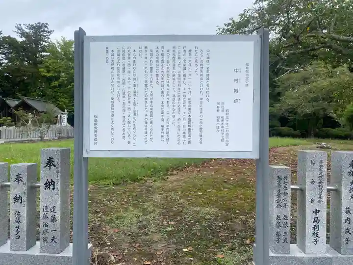 相馬神社(福島県)