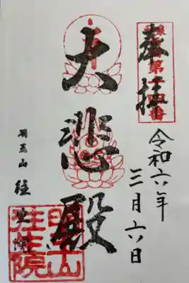 往生院 和泉西国三十三巡礼