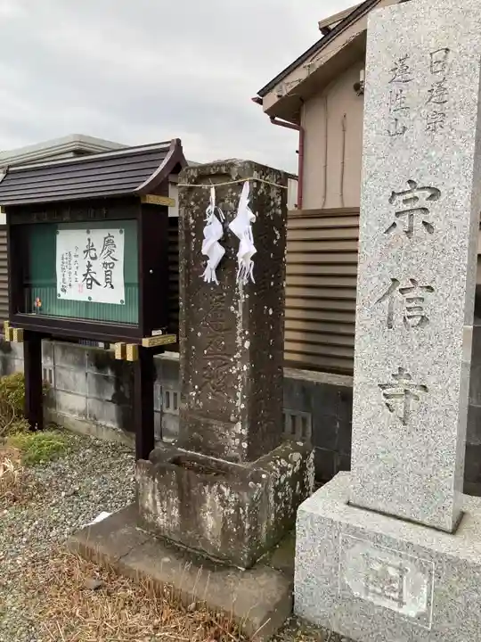 宗信寺(神奈川県)