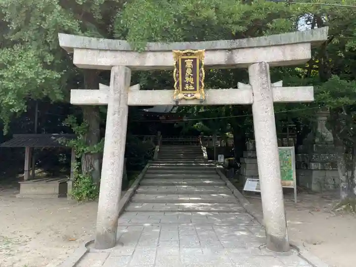 高良神社(京都府)