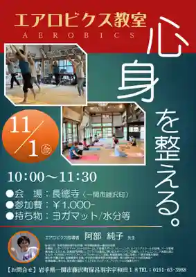 長徳寺(岩手県)