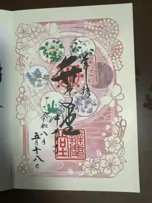 中尊寺 弁慶堂の御朱印