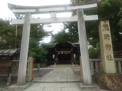 熊野神社(京都府)