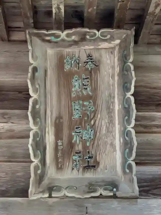 熊野神社のその他建物