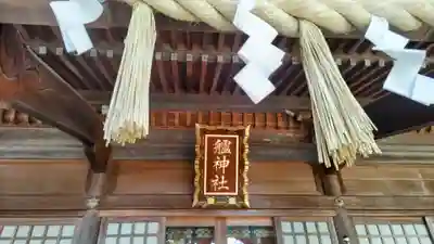 艫神社(茨城県)