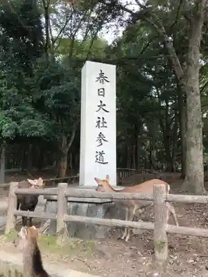 春日大社のその他建物