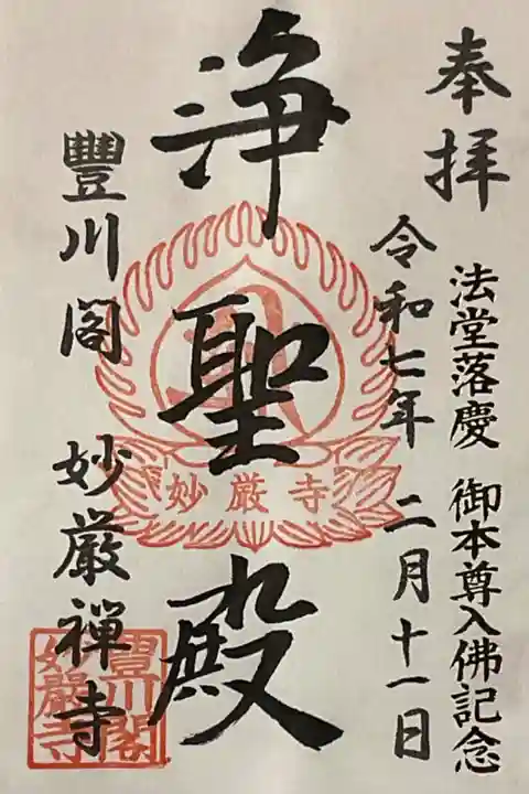 特別拝観の御朱印です。