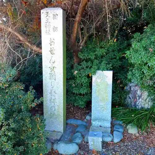天王神社のその他建物