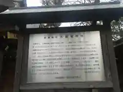 大國魂神社の歴史