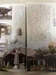 大仙寺の授与品その他