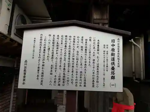 旧中原街道供養塔群（一）の歴史