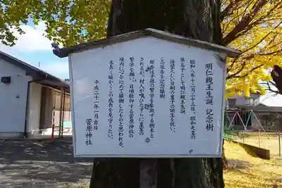 菅原神社のその他建物