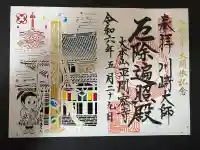 川崎大師(平間寺)(神奈川県)