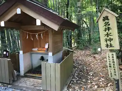眞名井神社(籠神社奥宮)の末社・摂社