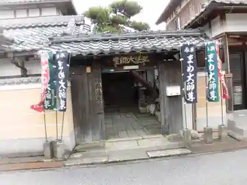 弘法大師堂の山門・神門