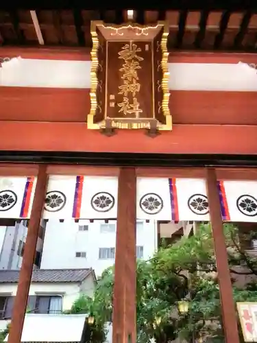 秋葉神社(東京都)
