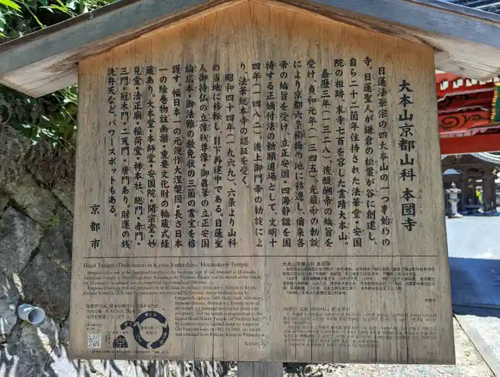 本圀寺(京都府)