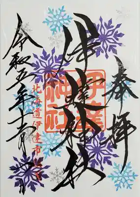 月替わり御朱印
