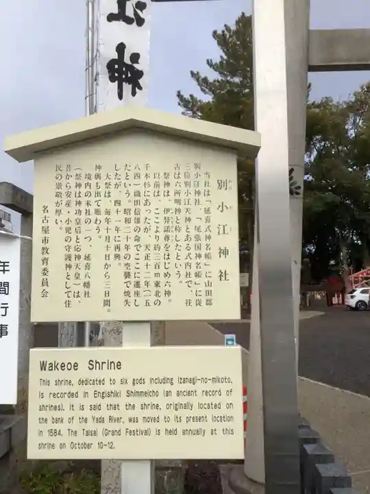 別小江神社の歴史