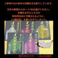 一条山宝蓮寺の御朱印