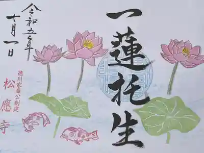 後日届いた7月御朱印😀