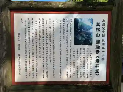 圓融寺(埼玉県)