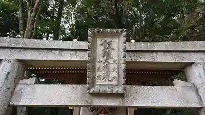 高尾山薬王院のその他建物