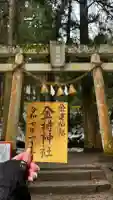 金持神社(鳥取県)