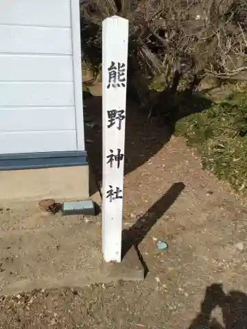 熊野神社(花島)(宮城県)