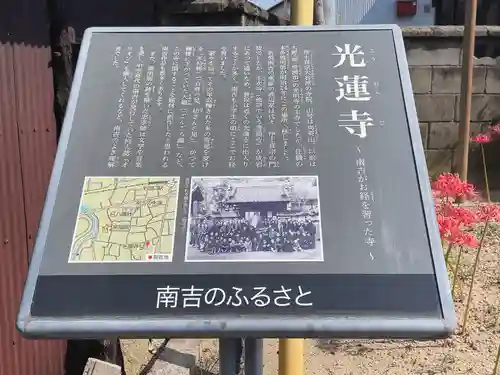 光蓮寺(愛知県)