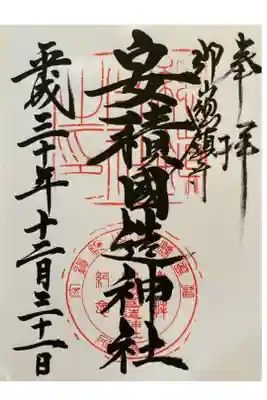 平成最後の大晦日。