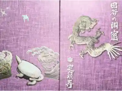 定泉寺の御朱印帳