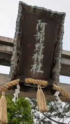 阿部野神社(大阪府)