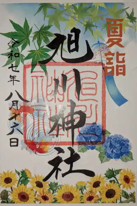 令和七年夏詣御朱印